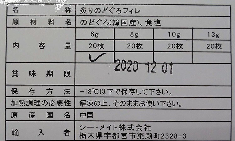 炙りのどぐろフィレ 120g (6g×20枚) ×60P（p760円税別）業務用 冷凍　ヤヨイ