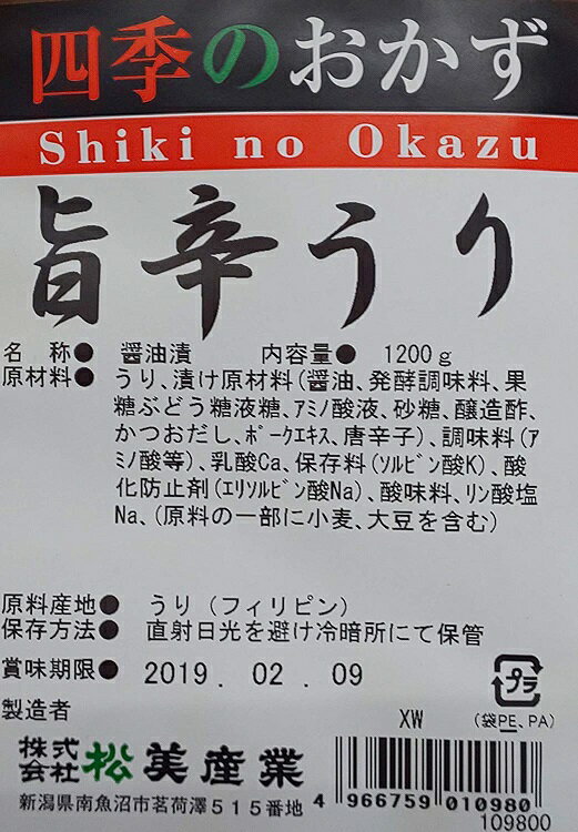 東商事 いぶり大根ビール漬け　薫り　1本