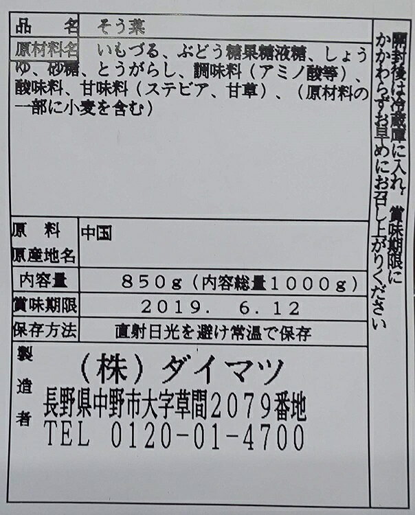 きゃらいも（いもづる）1kg（固形850g）×15P（P1030円税別）業務用　ヤヨイ 3