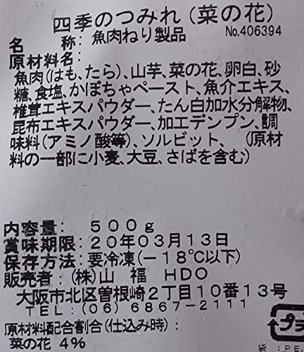 山福 四季のつみれ (菜の花) 500g (約40個)×24P（P1020円税別）業務用　ヤヨイ