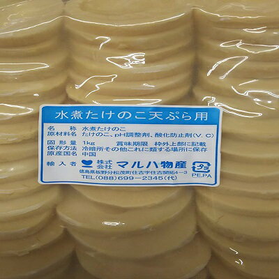 輪切り 天ぷら用 竹の子水煮 1kg(約40枚)×10p(P1330円税別)業務用 ヤヨイ