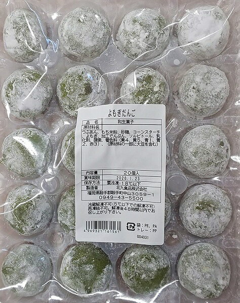 和菓子 よもぎだんご 20個（個約20g）×28P （P650円税別）業務用　ヤヨイ