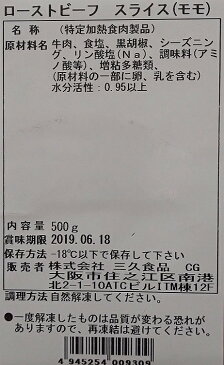 豪州産(オーストラリア) 冷凍 ローストビーフ スライス もも 500g (枚2.5mm) ×20P（P1,430円税別）業務 国内加工 　ヤヨイ