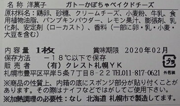 洋菓子 シートケーキカット( ガトーかぼちゃベイクド チーズ )1枚約800g(長33×幅19×高3.5cm)66カット ×12枚(枚2,200円税別)業務用 冷凍 ヤヨイ