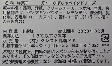 洋菓子 シートケーキカット（ ガトーかぼちゃベイクド チーズ ）1枚約800g（長33×幅19×高3.5cm）66カット ×12枚（枚2,200円税別）業務用　冷凍　ヤヨイ