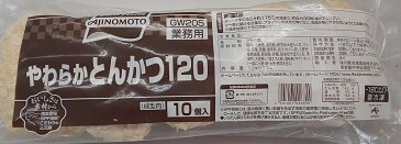 味の素 やわらかとんかつ 120g×80個（個163円税別）業務用　ヤヨイ