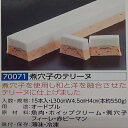 解凍後お好みの大きさにカットしてお召し上がり下さい。 550g（L30×W4.5×H4cm）になります。 当店定番商品です。 テリーヌにしては安価で大変人気があります。 煮穴子を使用し和と洋を融合させたテリーヌに仕上げました。