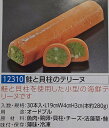 鮭と貝柱のテリーヌ 1本(約280g)(L19×W4×H3cm)×30本(本890円税別)冷凍 オードブル ビストロ 業務用 ヤヨイ