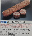 ポークカマンベール 1本（約500g）×25本（本1540円税別）Φ5×L28cm 業務用　ヤヨイ