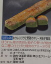 ほうれん草と若鶏のテリーヌ柚子風味 1本(約550g)(L36×W4.5×H3.5cm)業務用×24本(本1150円税別) ヤヨイ