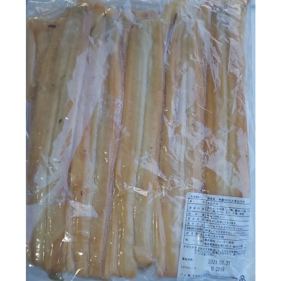 大人気　特選　やわらか煮込穴子（1本物）500g（10尾）x40P（P1850円税別)　業務用 ヤヨイ