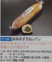 抹茶あずき&レパン (レザンアルメット)約280g(L26×W6.5×H4.5cm)×30本(本1,370円税別)業務用 ヤヨイ