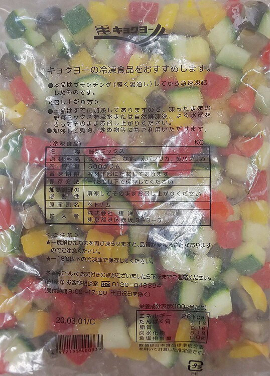 4種の野菜MIXVダイスカット 500g×20P（P470円税別）業務用 ヤヨイ