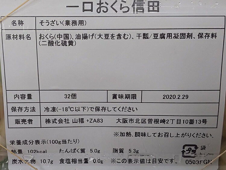 割烹揚物、煮もの 冷凍 一口おくら信田巻き 32個×28p（P1200円税別）業務用　ヤヨイ