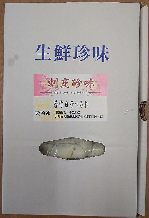 割烹つみれ 若竹白子つみれ 850g×12p（P2120円税別）業務用　ヤヨイ　吸い物などに