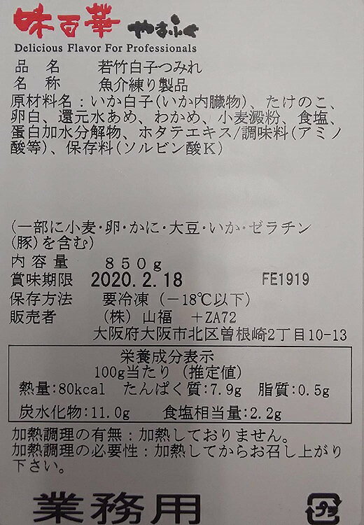 割烹つみれ 若竹白子つみれ 850g×12p（P2120円税別）業務用　ヤヨイ　吸い物などに