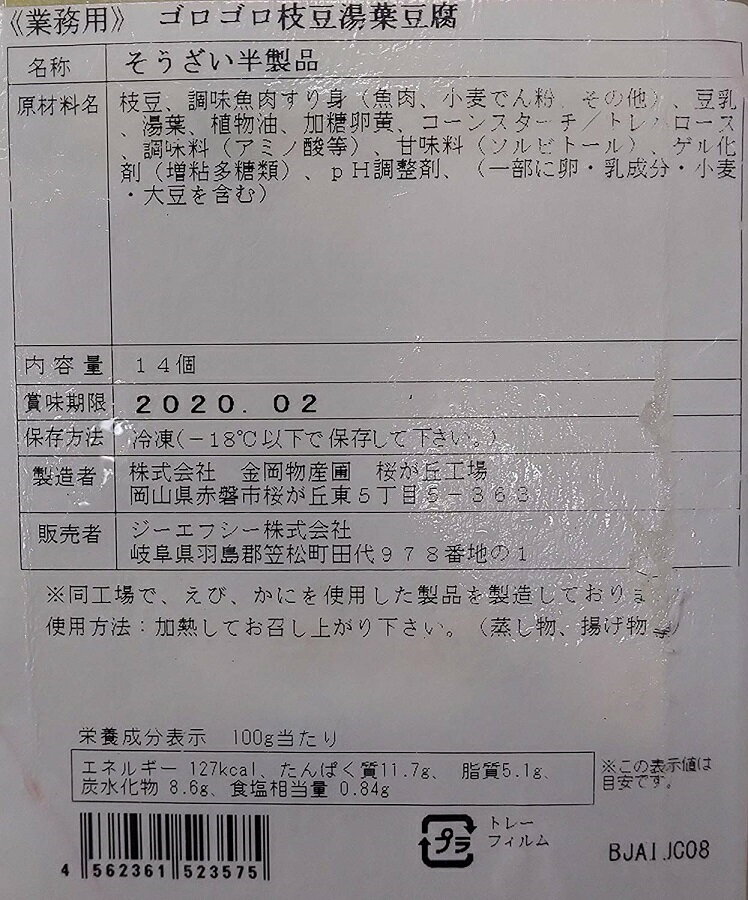 白胡麻とうふ（2個入）× 6パック　【一正蒲鉾】風味とうふ