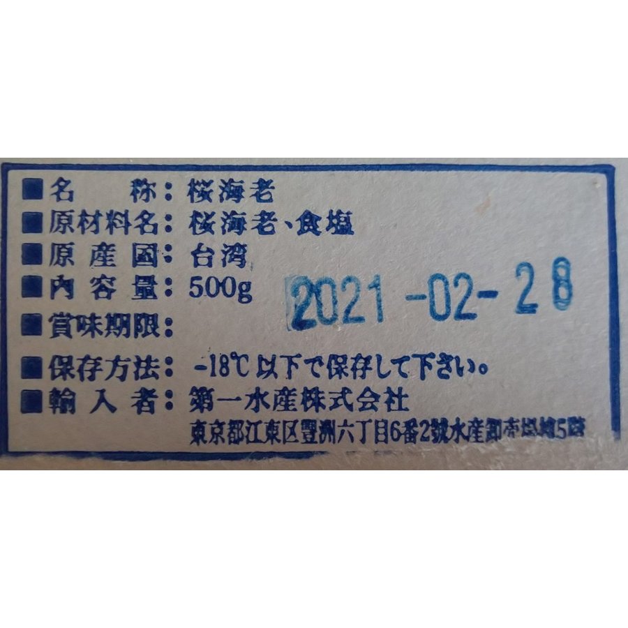 台湾産　冷凍　釜揚げ　桜海老　500gx20P（P2020円税別）桜えび　業務用　ヤヨイ