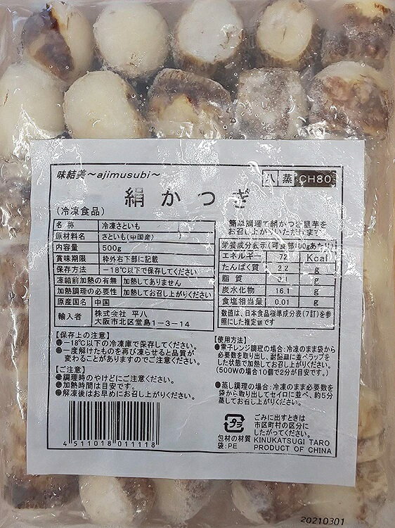 冷凍　絹かつぎ（里芋）500g（30-35粒）×20P（P630円税別）業務用　ヤヨイ