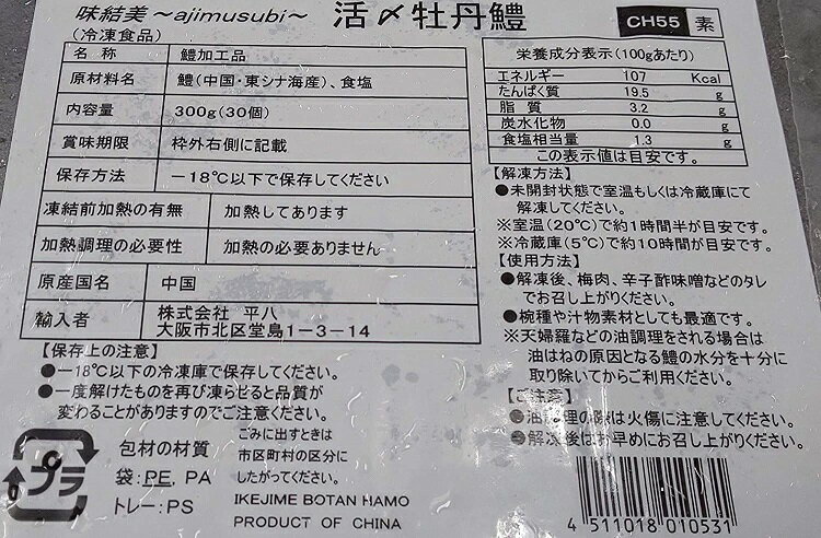 中国産　活〆牡丹鱧　300g（30個）×24P（P1200円税別）骨切り鱧　業務用　ヤヨイ