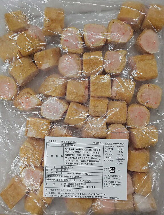 蟹信田巻（カット）750g（50個）×10P（P1370円税別）業務用　ヤヨイ