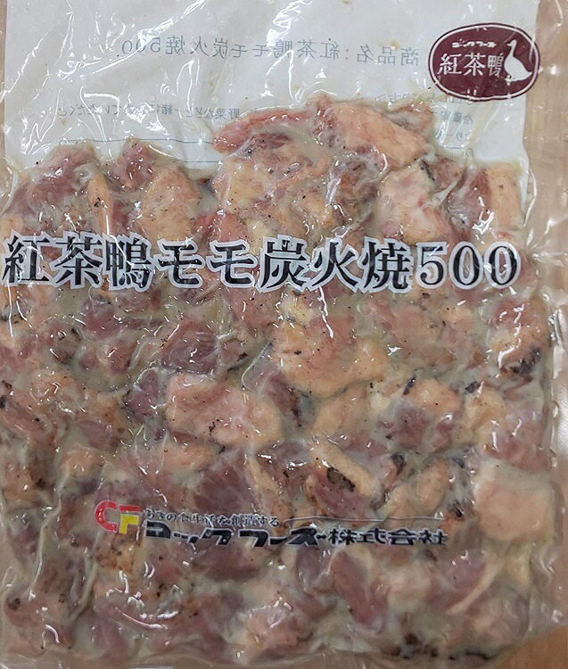 紅茶鴨モモ炭火焼き　500g×20p（P910円税別）業務用　ヤヨイ