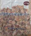 紅茶鴨モモ炭火焼き 500g×20p(P910円税別)業務用 ヤヨイ