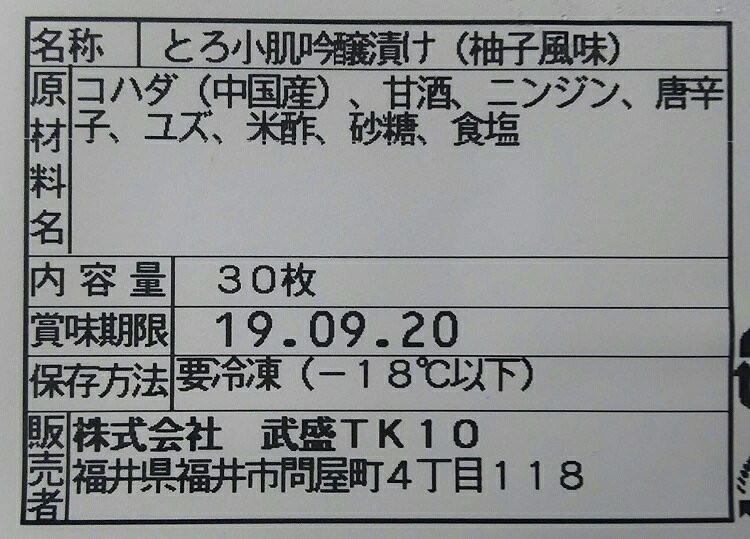 とろ小肌吟醸漬け（柚子風味）30枚X18P(P1900円税別)業務用　ヤヨイ
