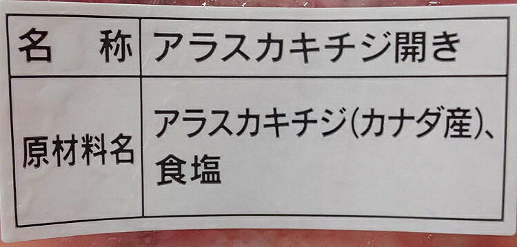 甘塩有頭吉次開き ( キチジ開き ) 14枚（枚150-200g）×4箱（P5050円税別） 業務用　ヤヨイ