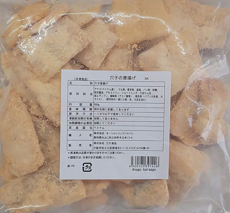 穴子の唐揚げ　500g（個約14g前後）×20P（P約35個前後）P650円税別　業務用　冷凍