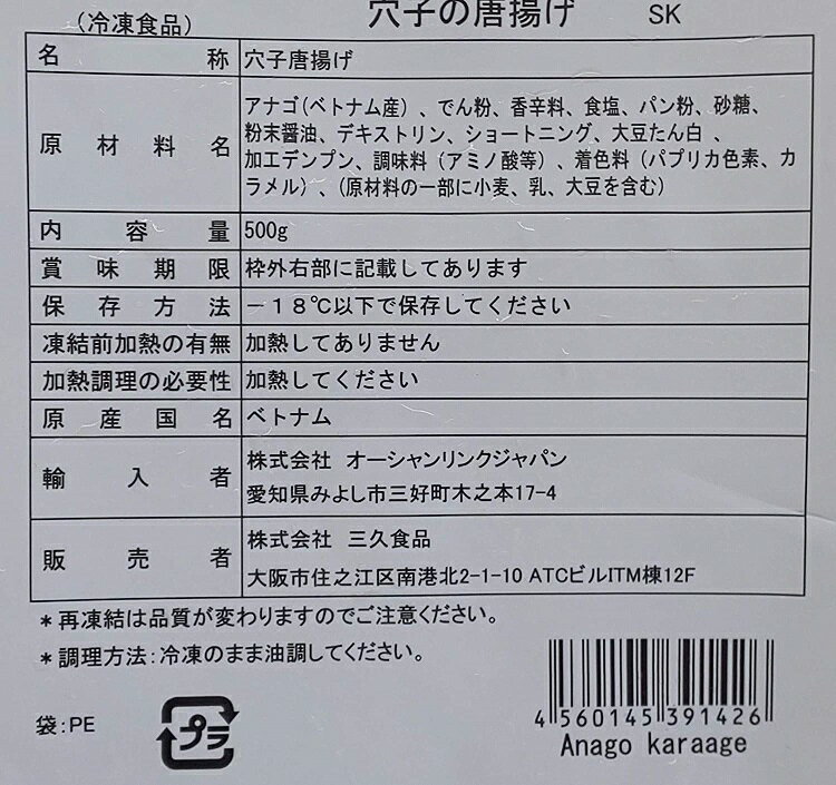 穴子の唐揚げ　500g（個約14g前後）×20P（P約35個前後）P650円税別　業務用　冷凍