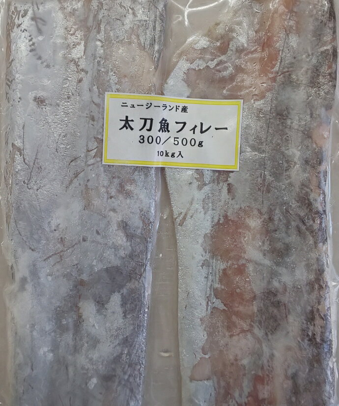 骨なし　太刀魚フィーレ10kg（kg3190円税別）枚300g〜5...