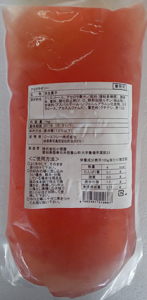 カロリーゼロ　アセロラ ゼリー　1kg×10P（P780円税別）業務用　インスタに大人気　冷蔵品
