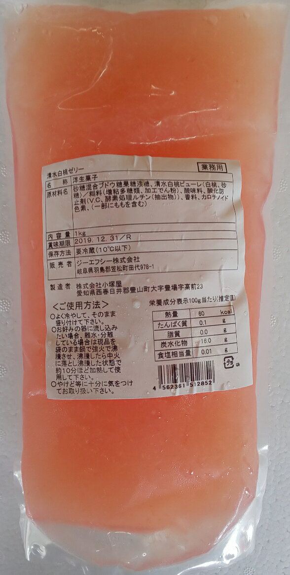 洋生菓子　清水　白桃ゼリー　1kg×10P（P1040円税別）業務用　インスタに大人気　冷蔵品