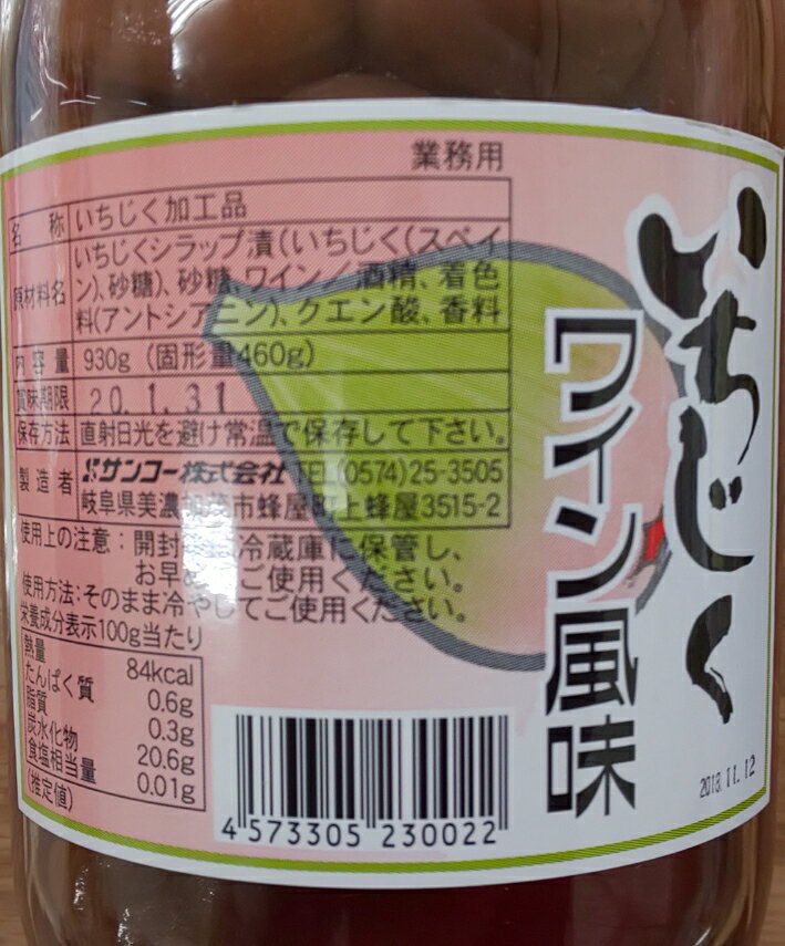 サンコー　いちじくワイン風味　930g（固形460g）×12本（本1,950円税別）常温　業務用　ヤヨイ
