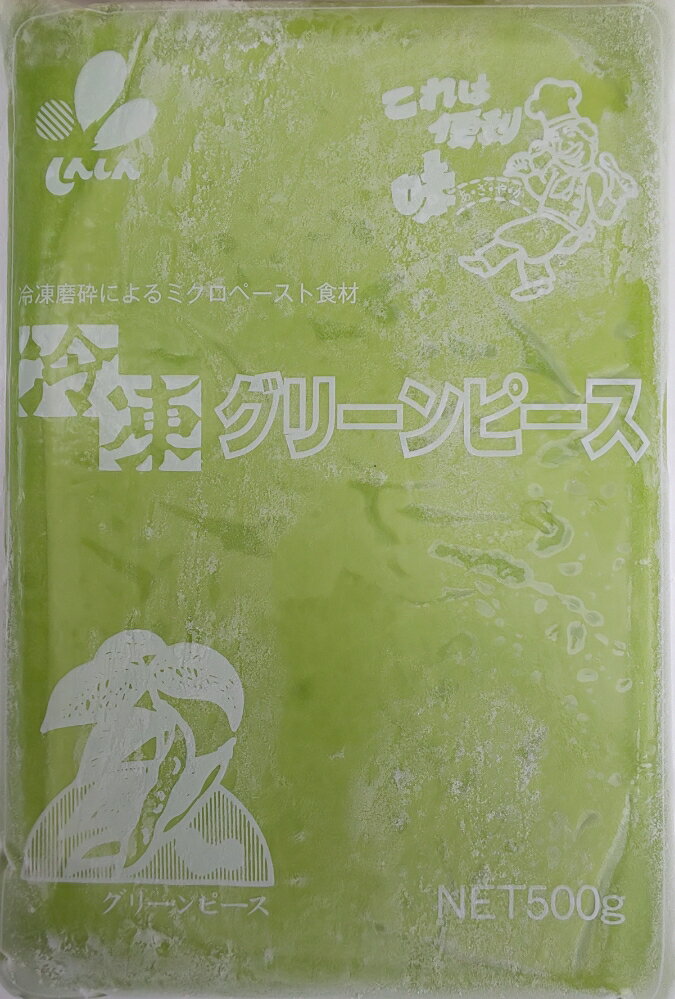しんしん　グリーンピースペースト　500g×20P（P910円税別）冷凍　業務用　ヤヨイ