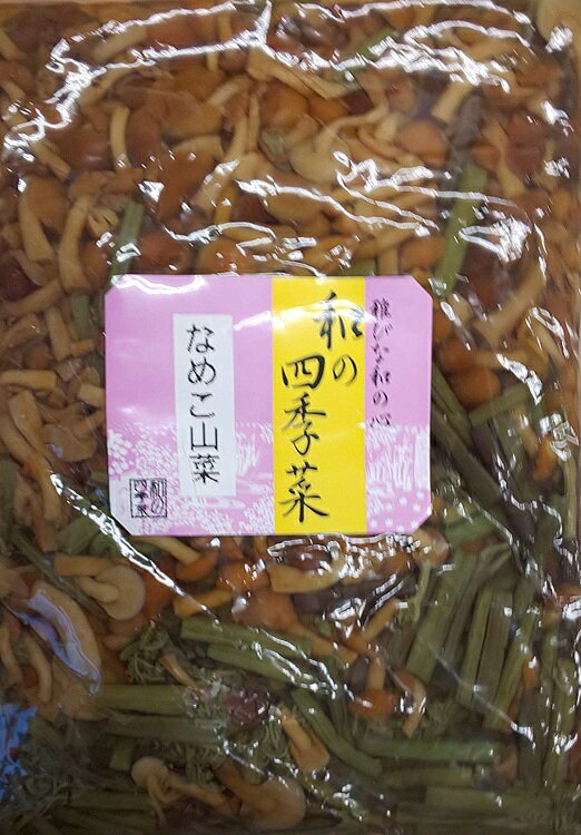 山菜 小鉢 なめこ山菜 1kg×15P(P1150円