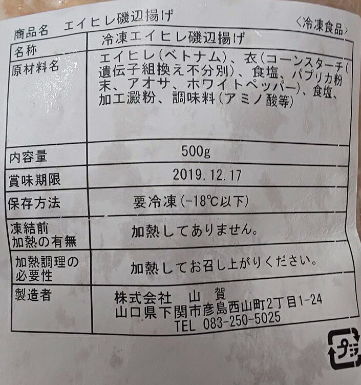 大人気　えいひれ磯辺揚げ ( エイヒレ )　500g（22-27枚）X20P（P1170円税別）冷凍　業務用　ヤヨイ