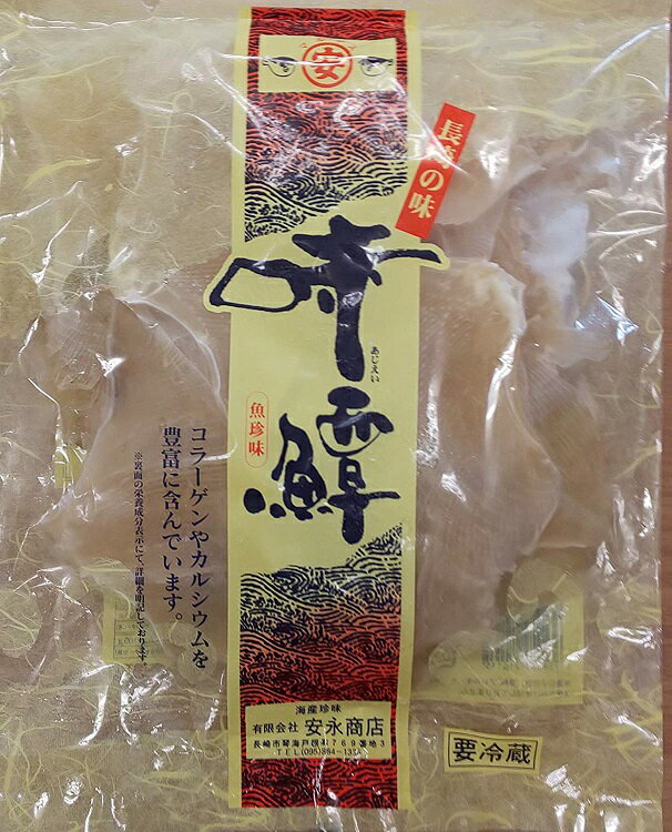 長崎県加工　あじえい ( 味えい ) みりん干し　500gX30P（P2280円税別）　冷蔵品 　業務用　ヤヨイ