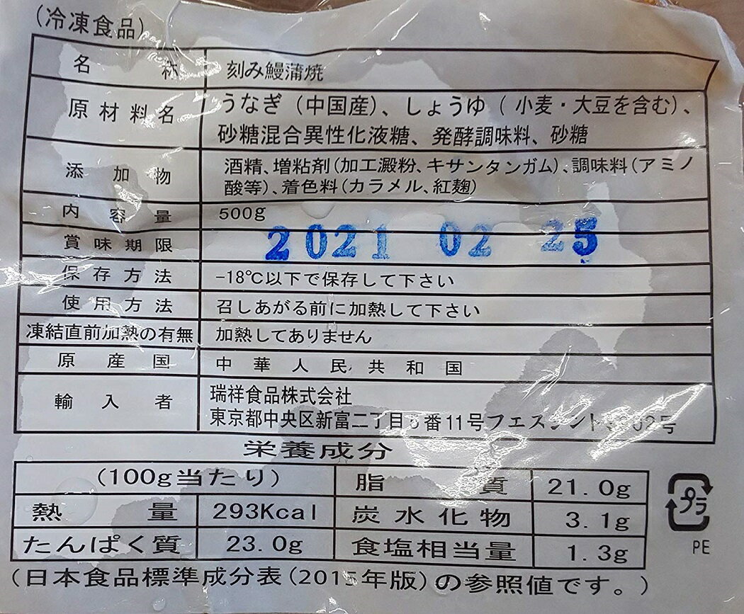 冷凍 うなぎ 蒲焼き ( 荒 刻み ) 500g×20P（P2080円税別） 安価で大変人気があります。限定品 激安 業務用　ヤヨイ