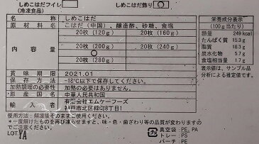 しめこはだ飾り 200g(20枚)×50P(P625円税別) 業務用 ヤヨイ