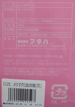 国産　メバチマグロ 花削り ( 血合抜き )　500g×8P（P2470円税別）　まぐろ削りぶし　削りぶし　ヤヨイ　業務用