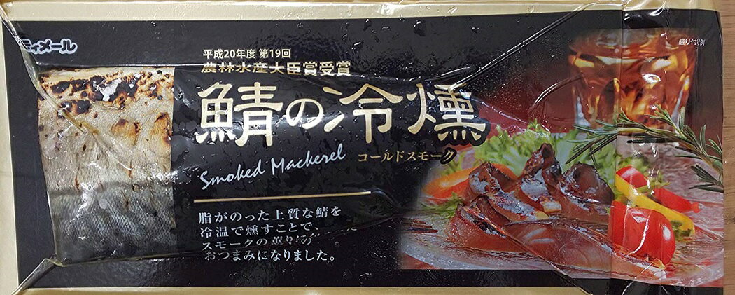 国産 さばの冷勲 コールドスモーク L 60枚(枚470円税別)冷凍 業務用 ヤヨイ