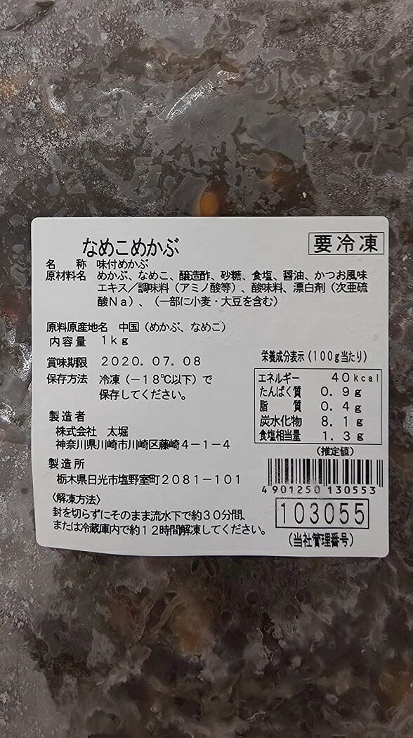 大人気　なめこめかぶ （ 味付け ） 1kg×10P（P990円税別）　業務用冷凍　ヤヨイ