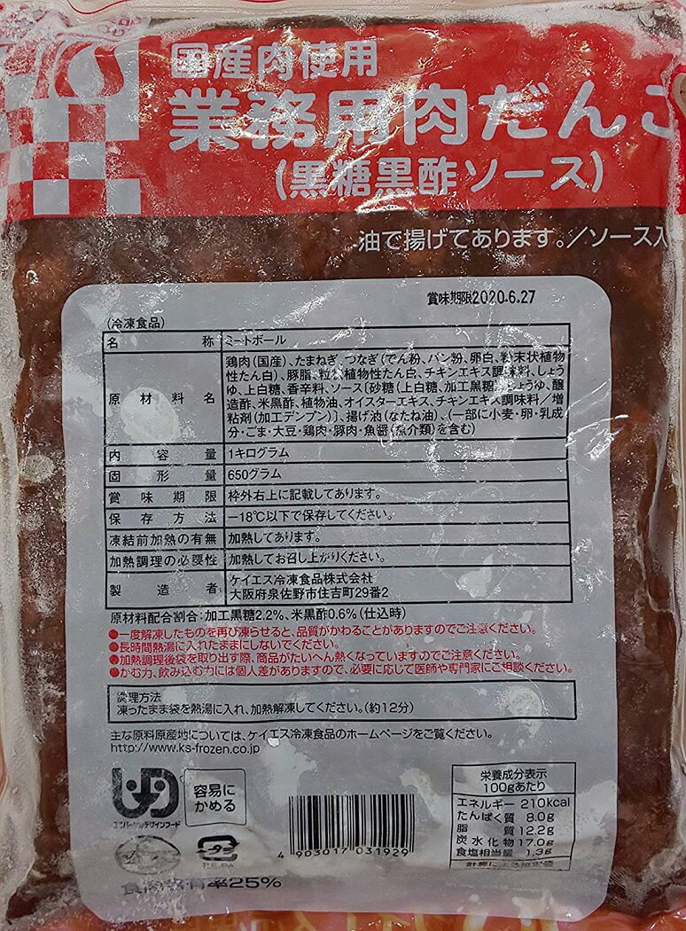 肉だんご ( 黒糖黒酢 ) 1kg（固形650g）×12P（P約50個）（P820円税別） 業務用　冷凍　ミートボール　肉だんご