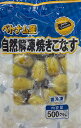 激安　ベトナム産　焼きこなす　500g（約20個）×20P（P845円税別）業務用　限定品　自然解凍 ヤヨイ