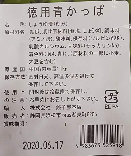 徳用　青かっぱ　1kg×32P（P280円税別）漬物　醤油漬け　きゅうり 業務用 ヤヨイ
