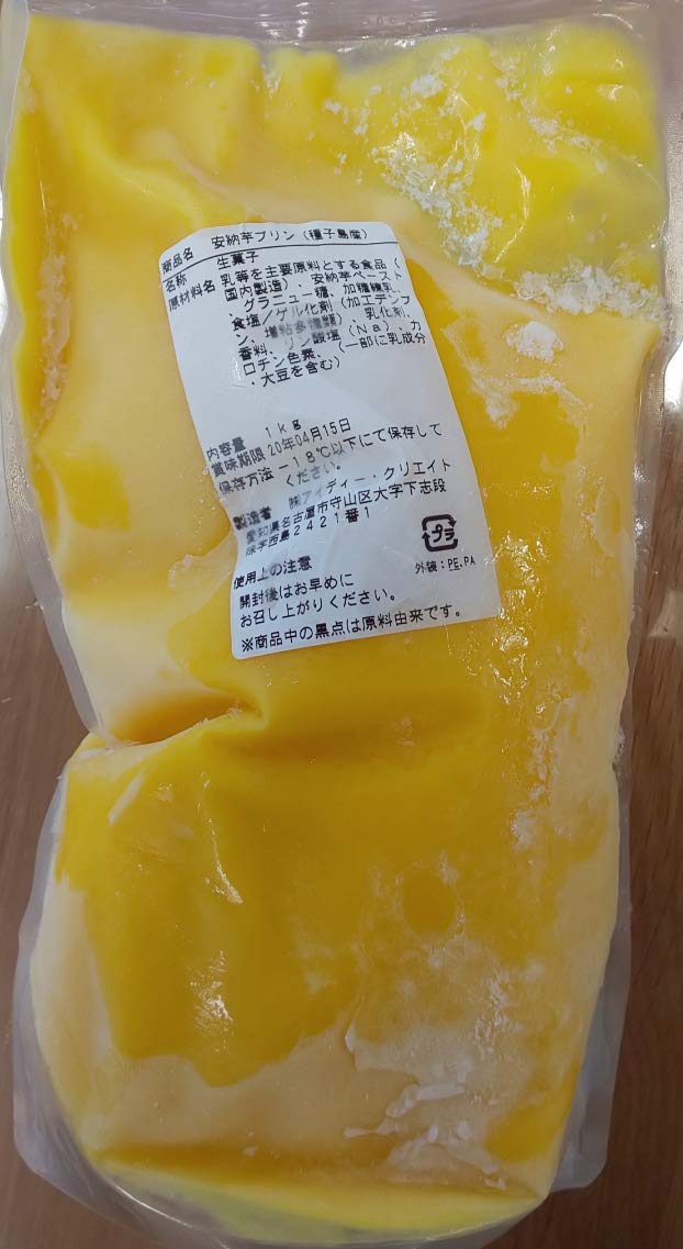 種子島産　冷凍　安納芋プリンの素　1kg×10P（P1105円税別）他味プリンも種類から選べます　業務用　冷凍 ヤヨイ