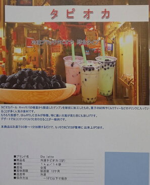 大人気　ブラック　タピオカ (IQF) 1kgx14P（P1230円税別）業務用　ヤヨイ　冷凍