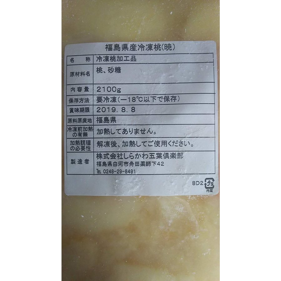 国産（福島県）桃の糖漬け　 2kg×6P（P3885円税別）冷凍　種なし、皮無し 業務用　ヤヨイ
